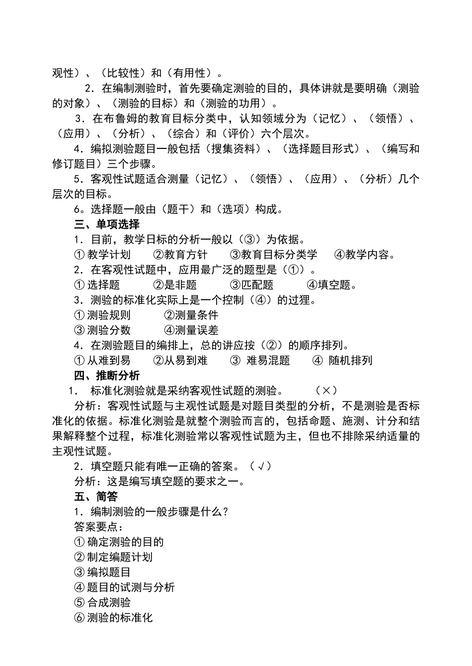 心理测量学复习思考题答案_第3页