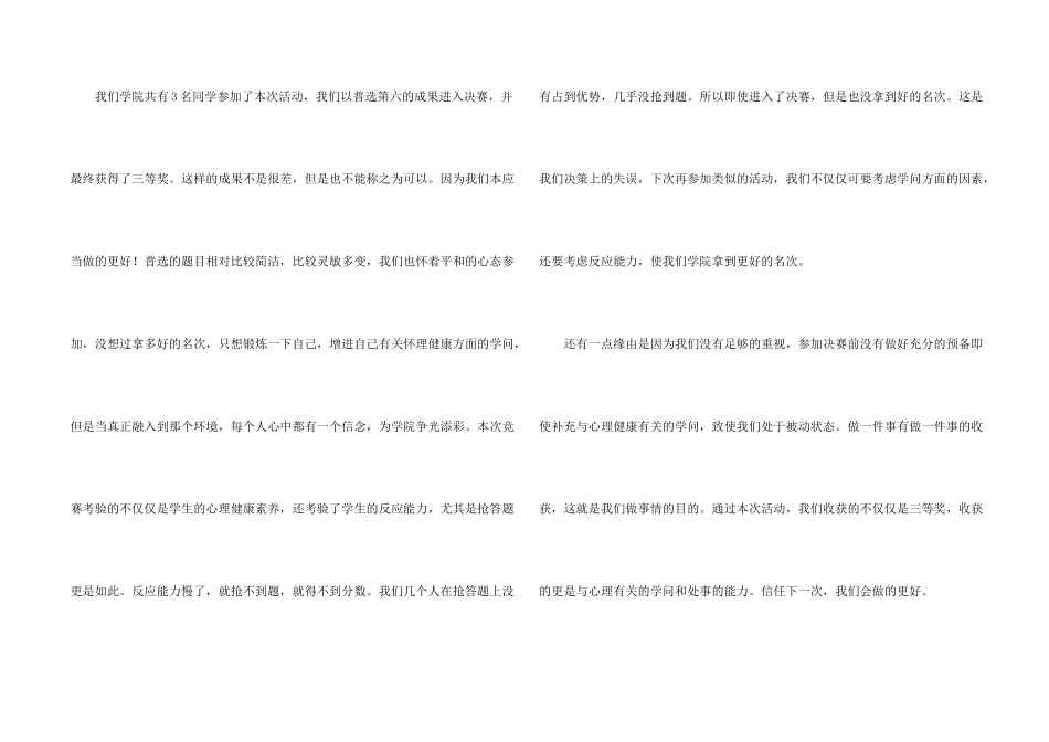 心理知识竞赛活动总结4篇_第2页