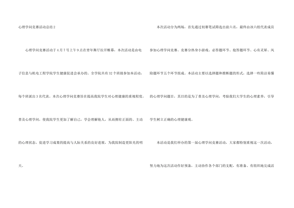 心理知识竞赛活动总结4篇_第3页