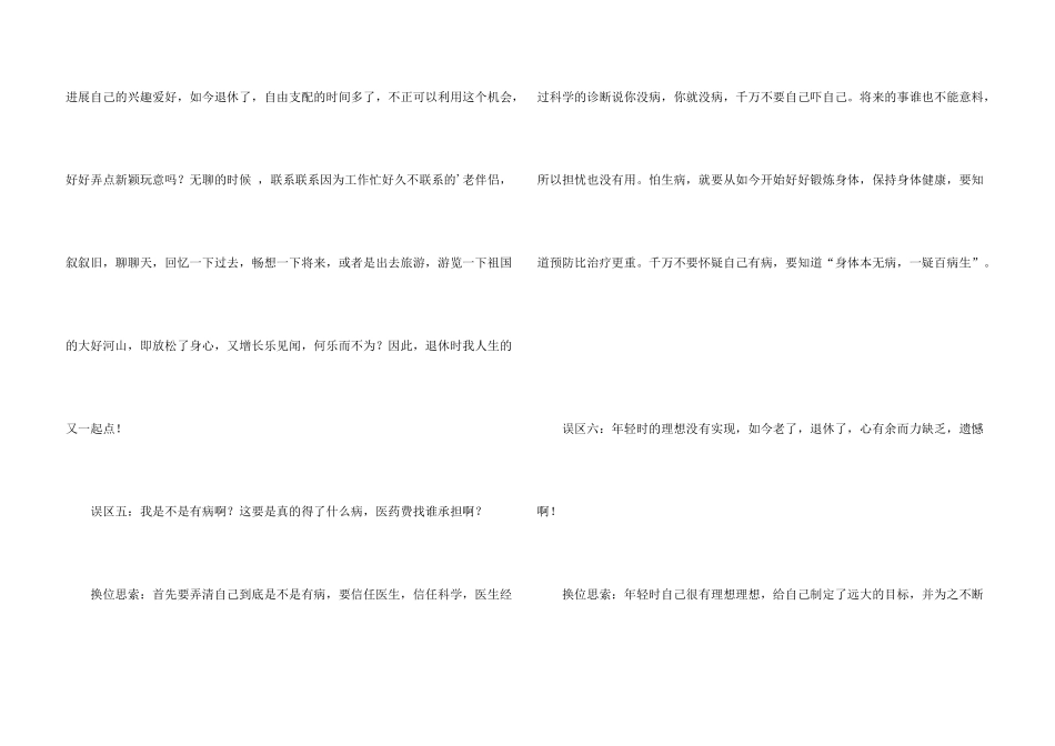 心理误区导致老人心理问题多发_第3页