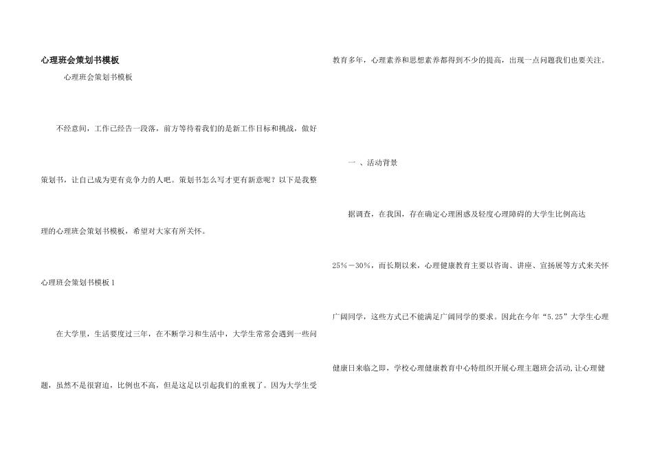 心理班会策划书模板_第1页