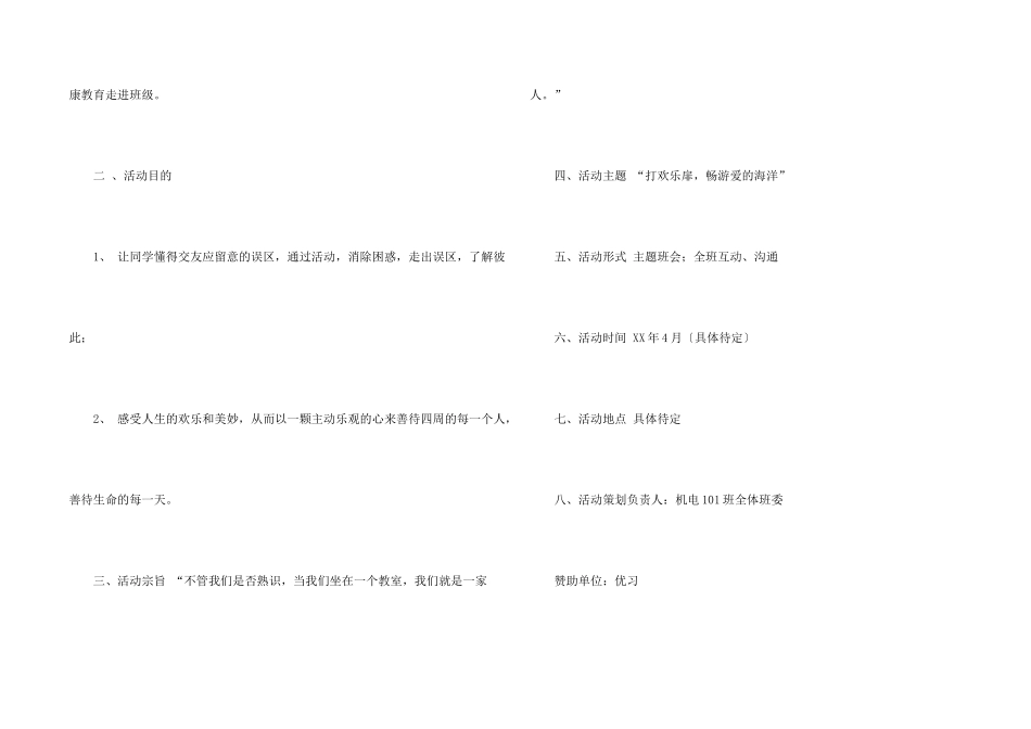 心理班会策划书模板_第2页