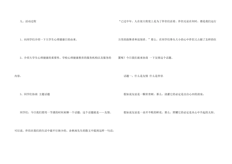 心理班会策划书模板_第3页
