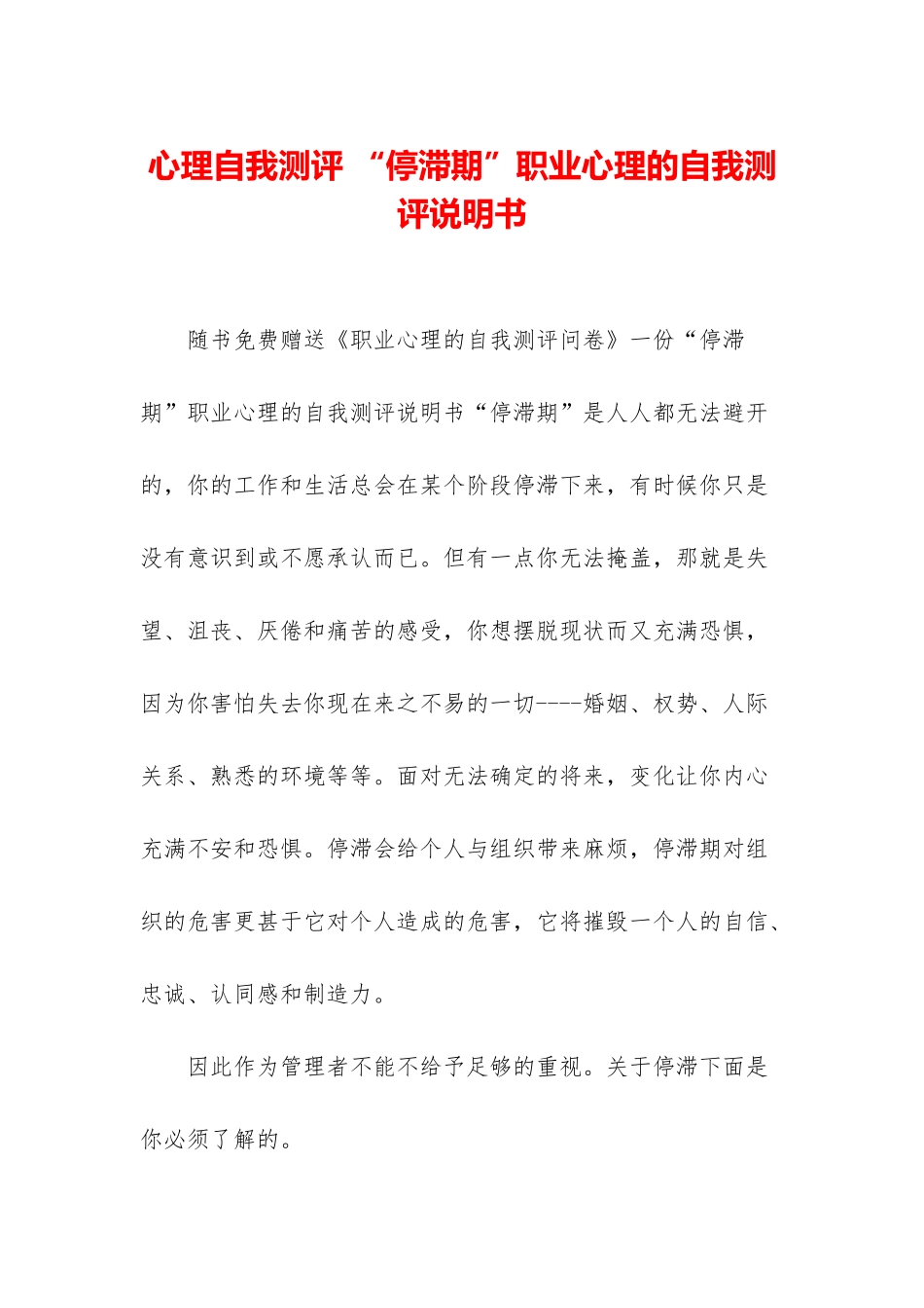 心理自我测评-“停滞期”职业心理的自我测评说明书_第1页