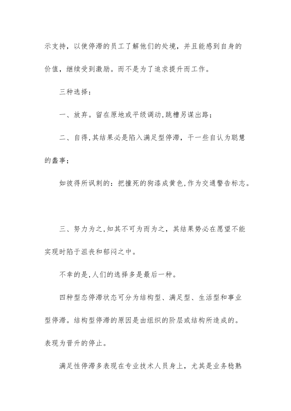 心理自我测评-“停滞期”职业心理的自我测评说明书_第3页