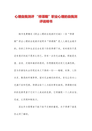 心理自我测评-“停滞期”职业心理的自我测评说明书