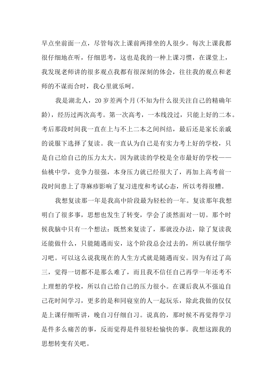 心理课程的心得体会初中生-心理课个人心得_第3页