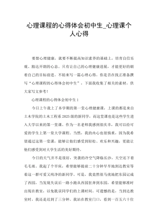 心理课程的心得体会初中生-心理课个人心得