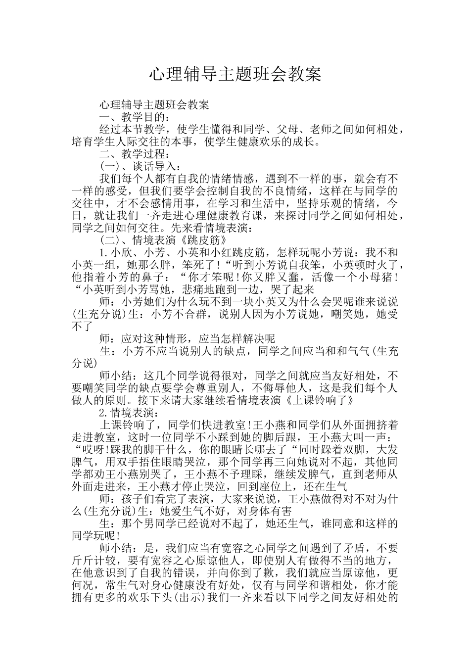心理辅导主题班会教案_第1页