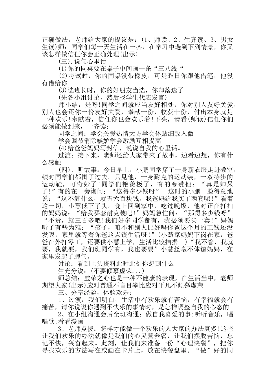 心理辅导主题班会教案_第2页