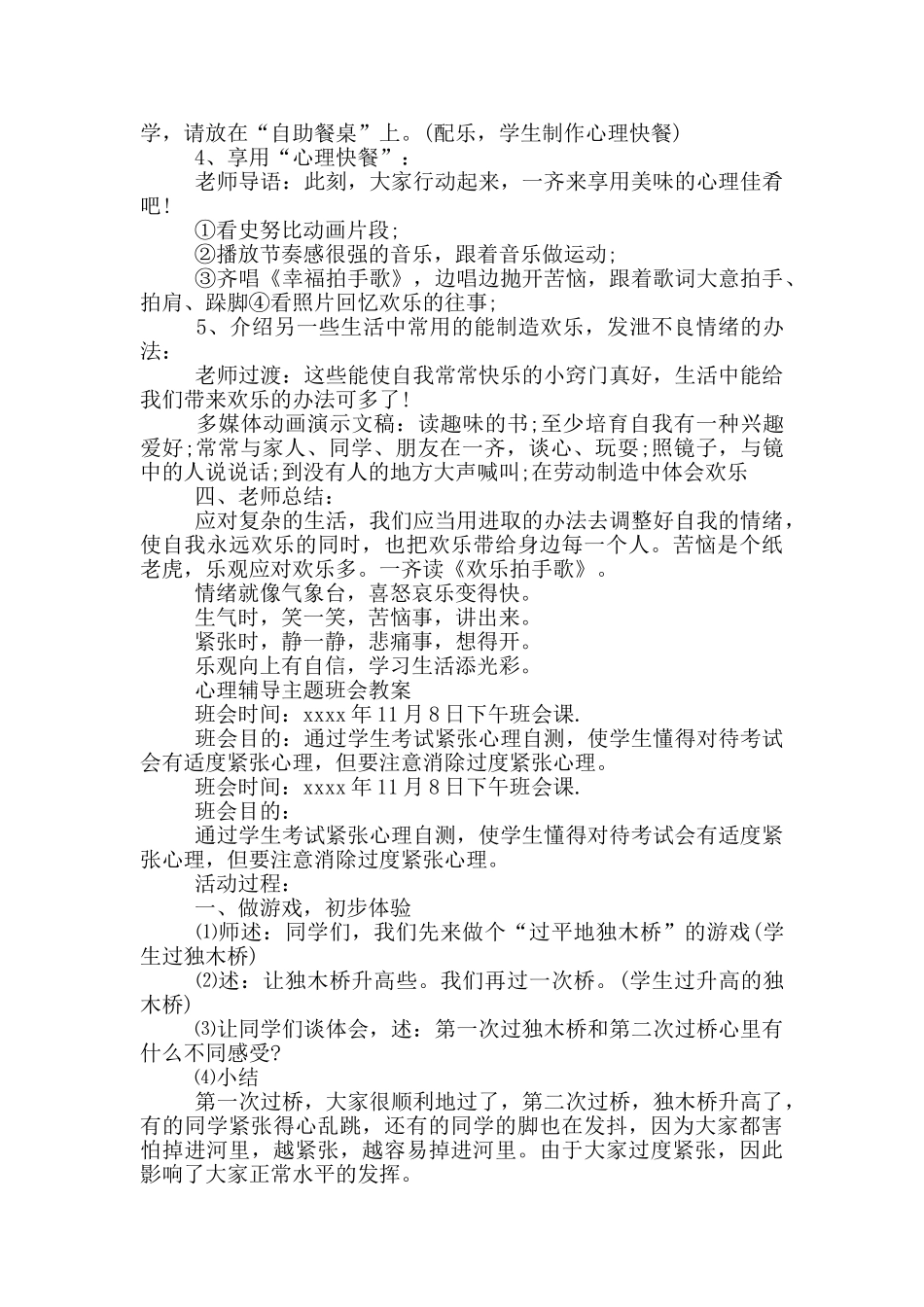 心理辅导主题班会教案_第3页