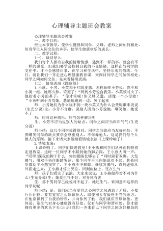 心理辅导主题班会教案