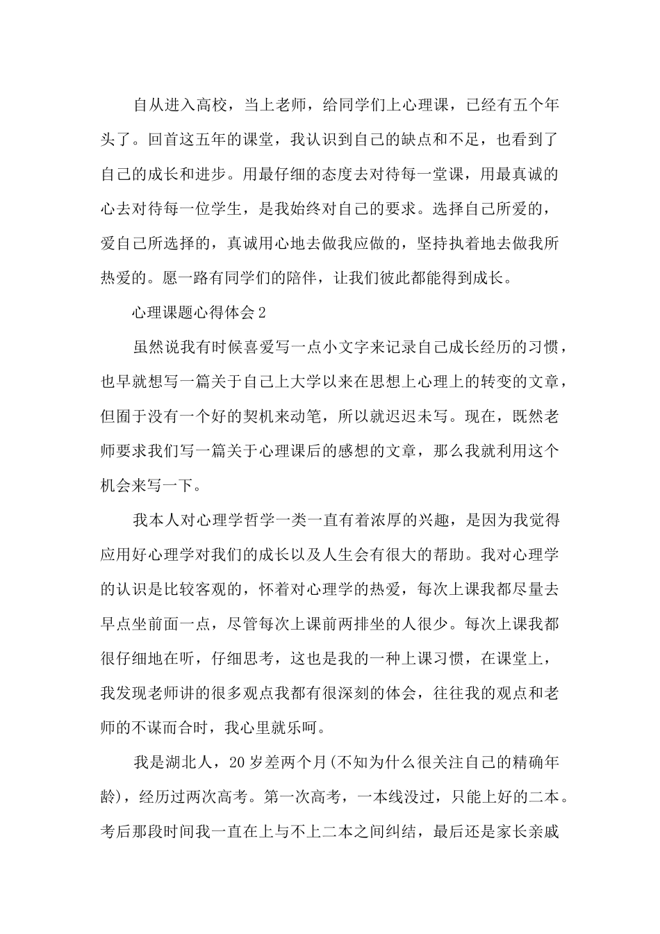 心理课题心得体会_第2页