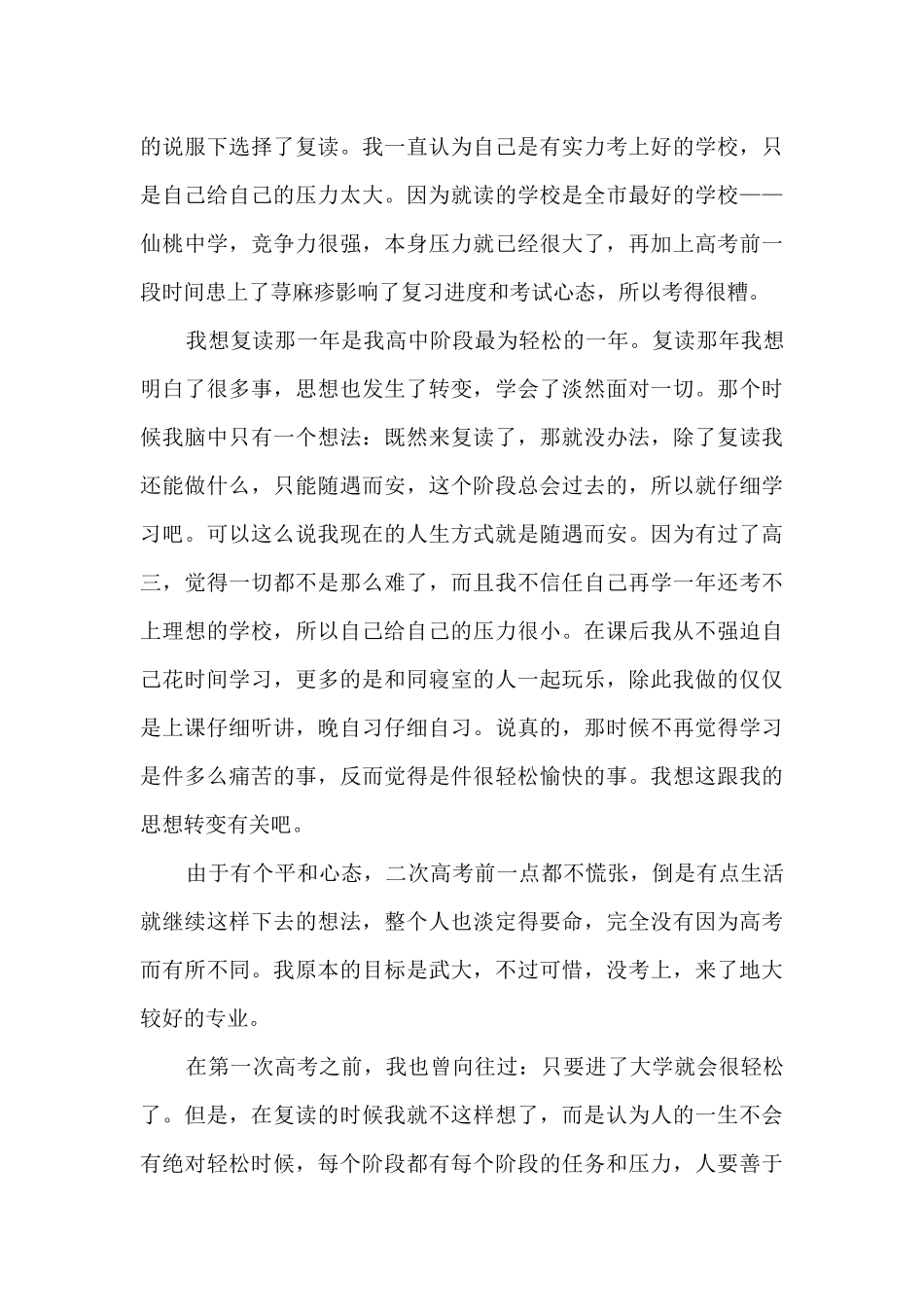 心理课题心得体会_第3页