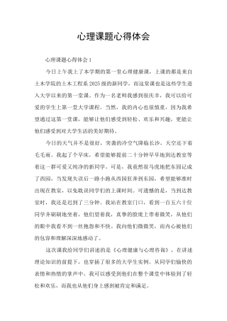 心理课题心得体会