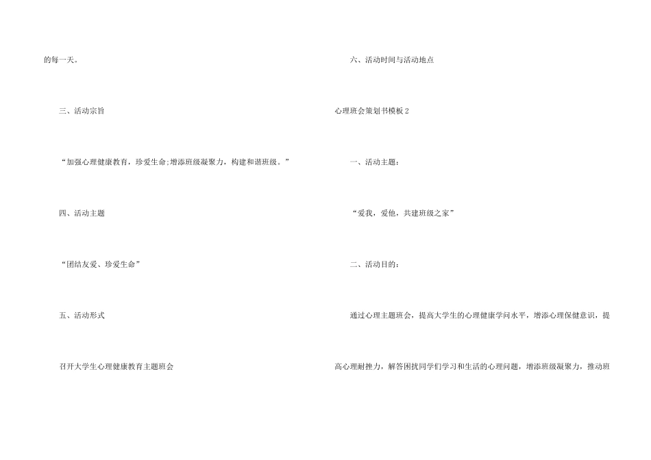 心理班会策划书模板7篇_第2页