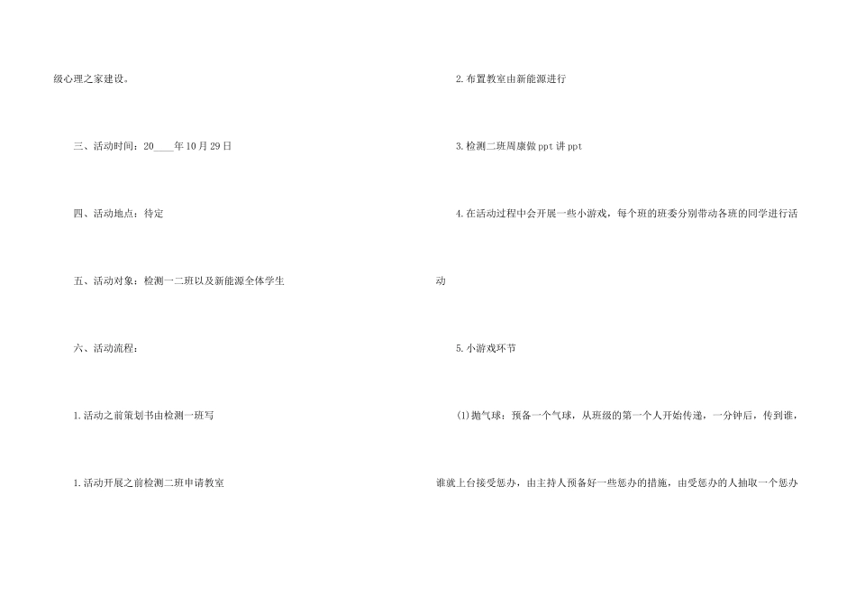 心理班会策划书模板7篇_第3页
