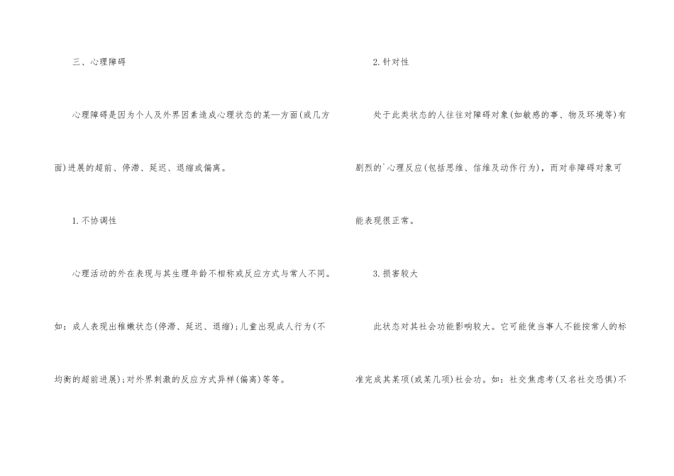 心理问题等级是如何划分_第3页