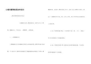 心理问题等级是如何划分
