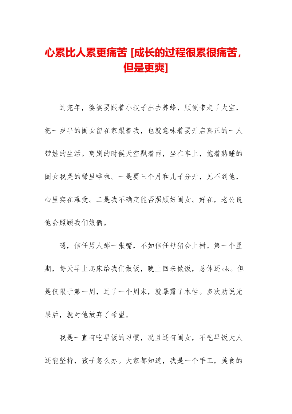 心累比人累更痛苦-_第1页