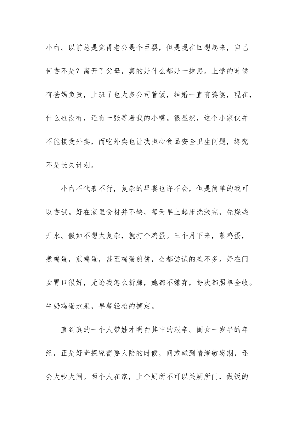 心累比人累更痛苦-_第2页