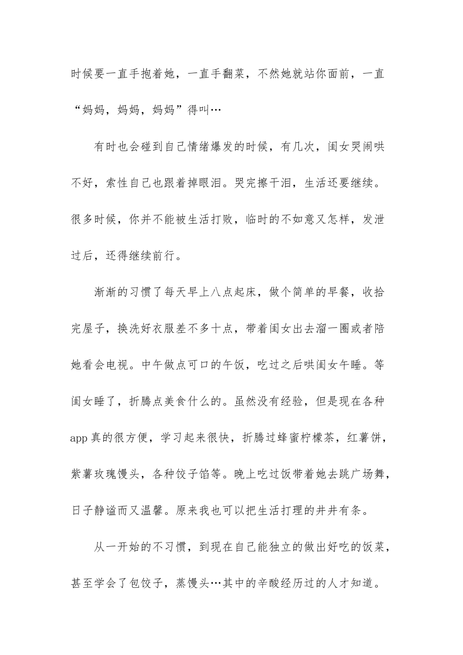 心累比人累更痛苦-_第3页