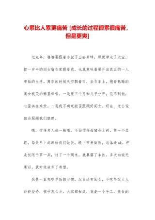心累比人累更痛苦-