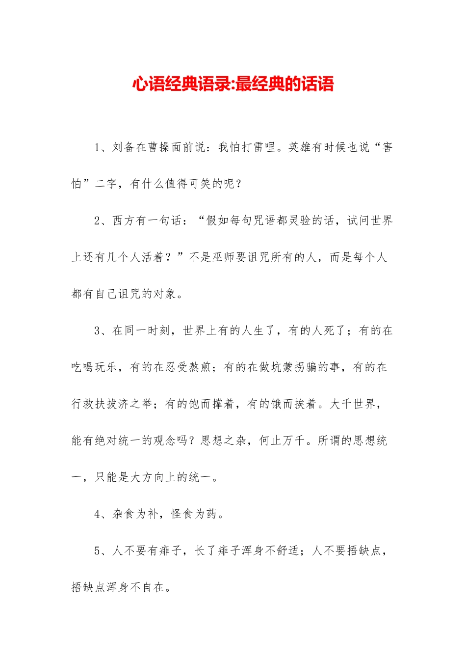 心语经典语录-最经典的话语_第1页