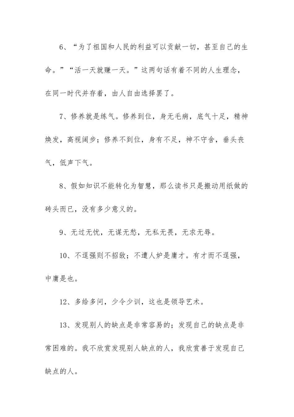 心语经典语录-最经典的话语_第2页