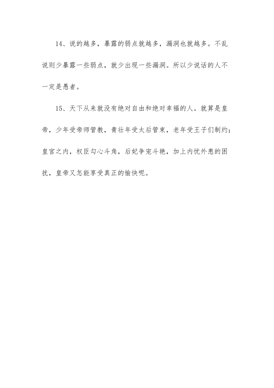 心语经典语录-最经典的话语_第3页