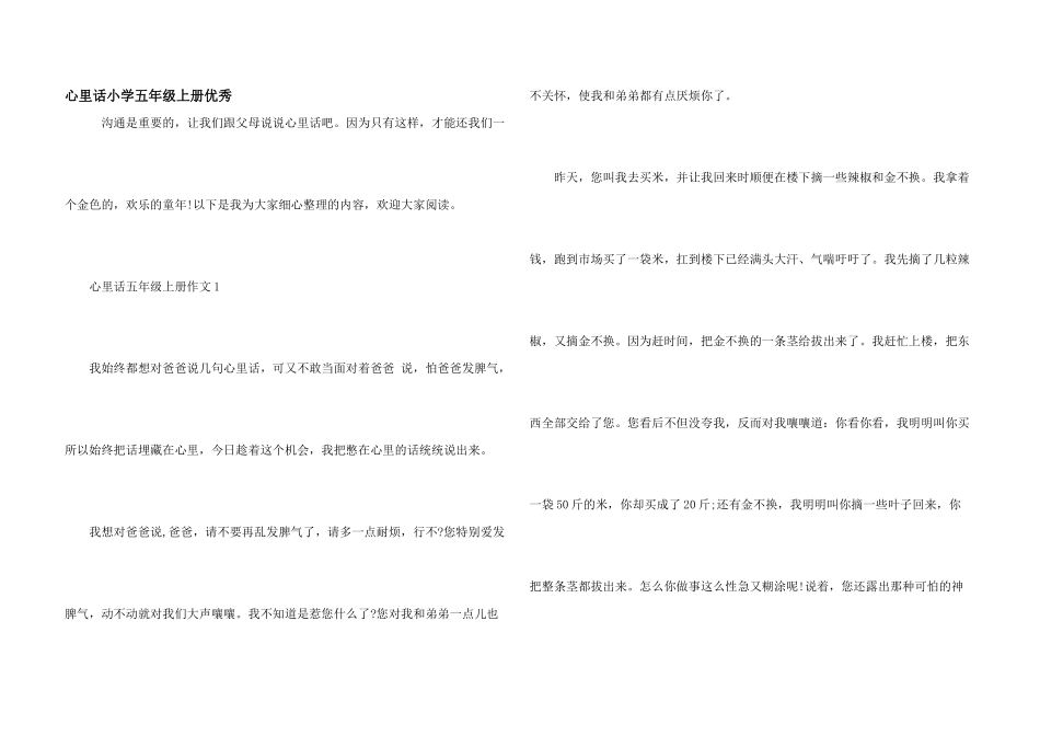 心里话小学五年级上册优秀_第1页