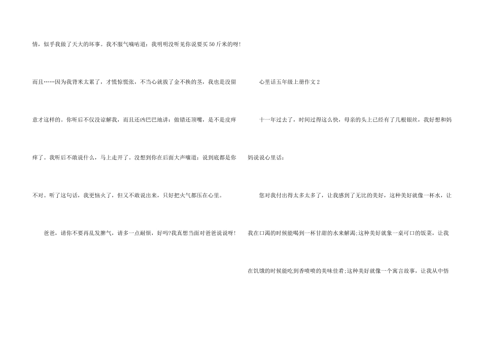 心里话小学五年级上册优秀_第2页