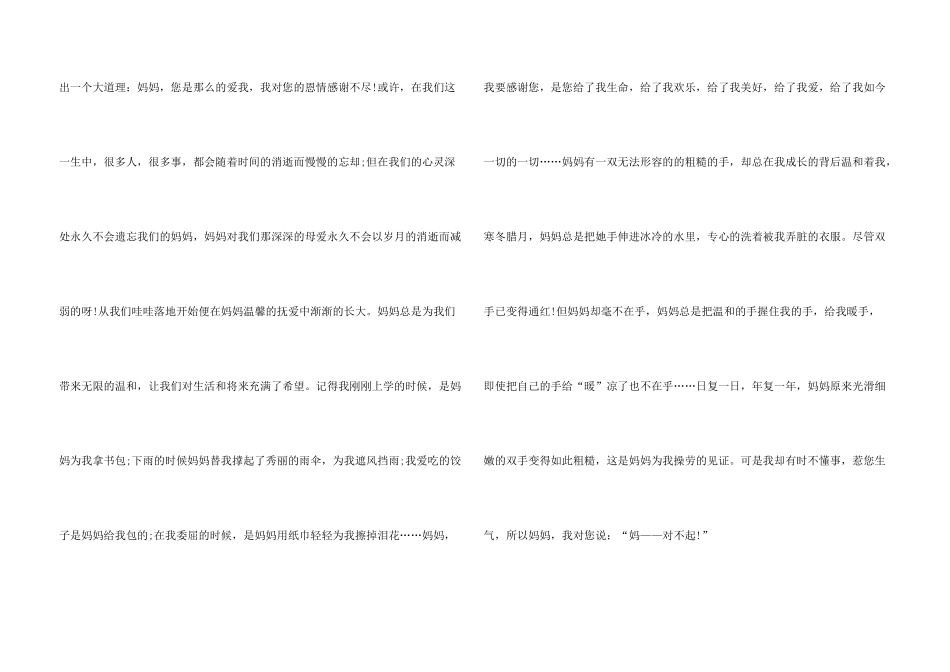 心里话小学五年级上册优秀_第3页
