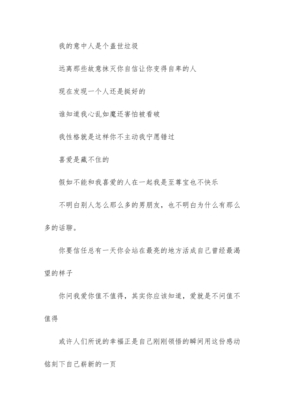 心痛假装坚强的个性签名：-我喜欢你-来自左肩-靠近心脏_第2页
