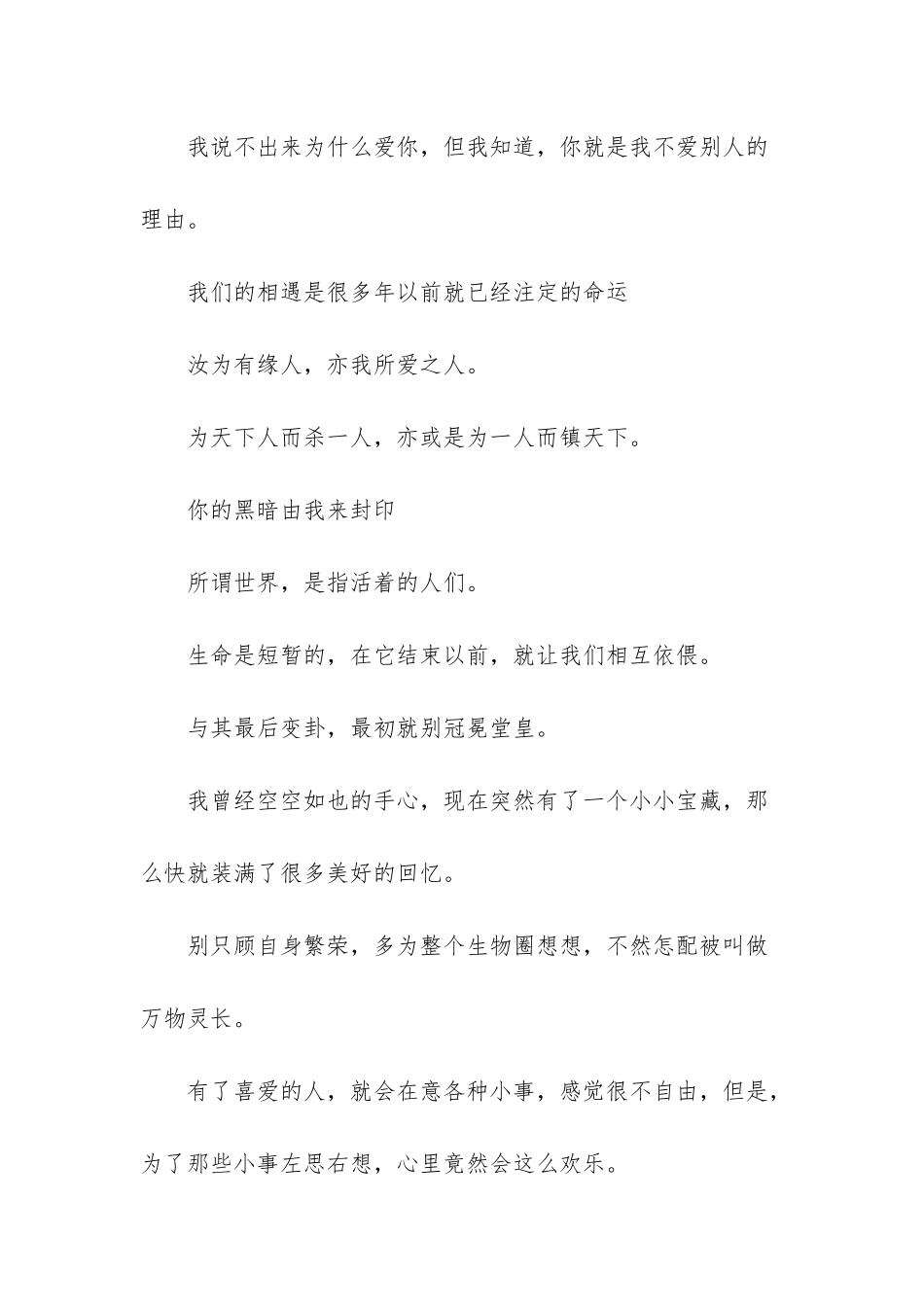 心痛假装坚强的个性签名：-我喜欢你-来自左肩-靠近心脏_第3页