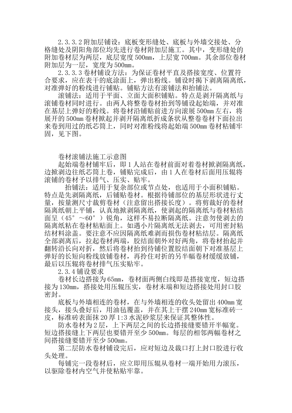 必优胜3000防水卷材在海南昌江核电工程地下防水的应用_第3页