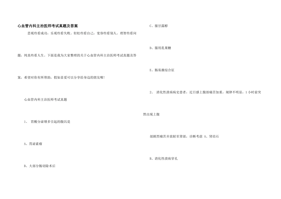 心血管内科主治医师考试真题及答案_第1页