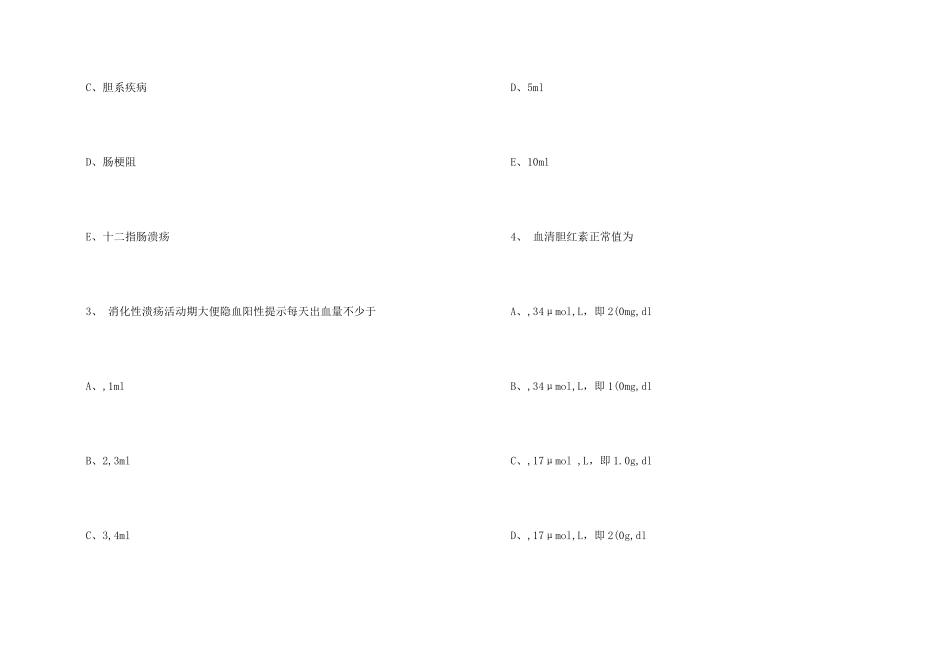 心血管内科主治医师考试真题及答案_第2页