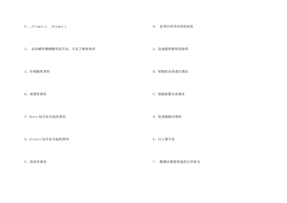 心血管内科主治医师考试真题及答案_第3页