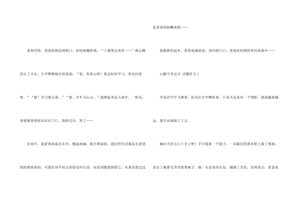 心酸中考满分话题_第2页