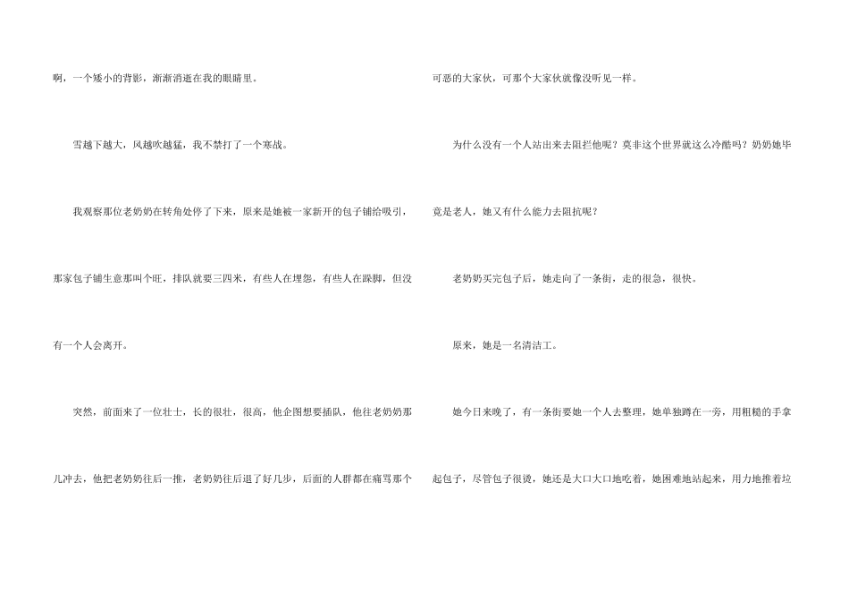 心酸中考满分话题_第3页