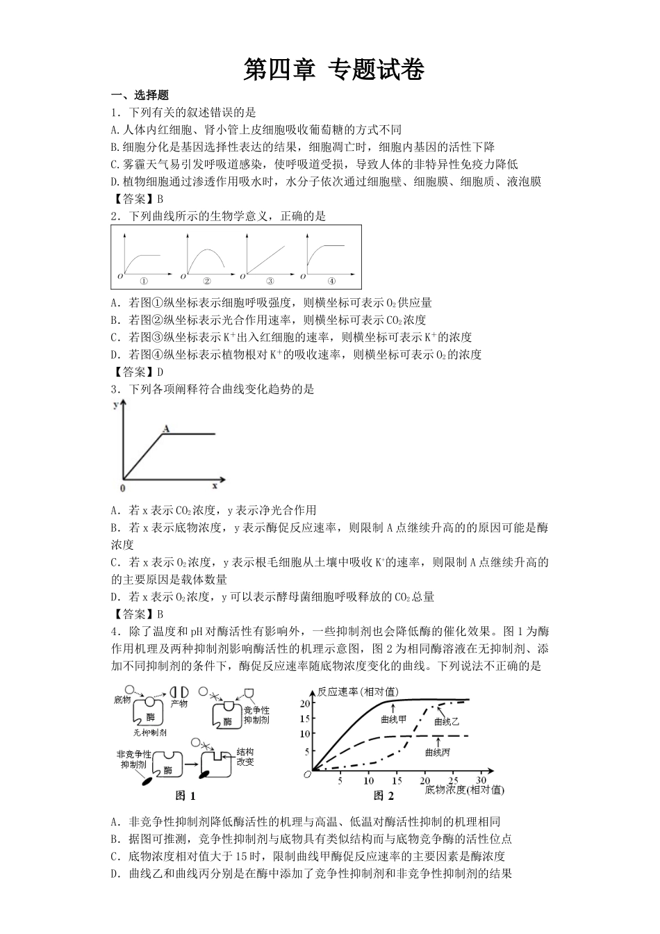 必1第四章专题试卷_第1页