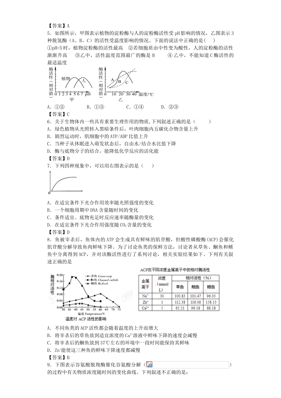 必1第四章专题试卷_第2页