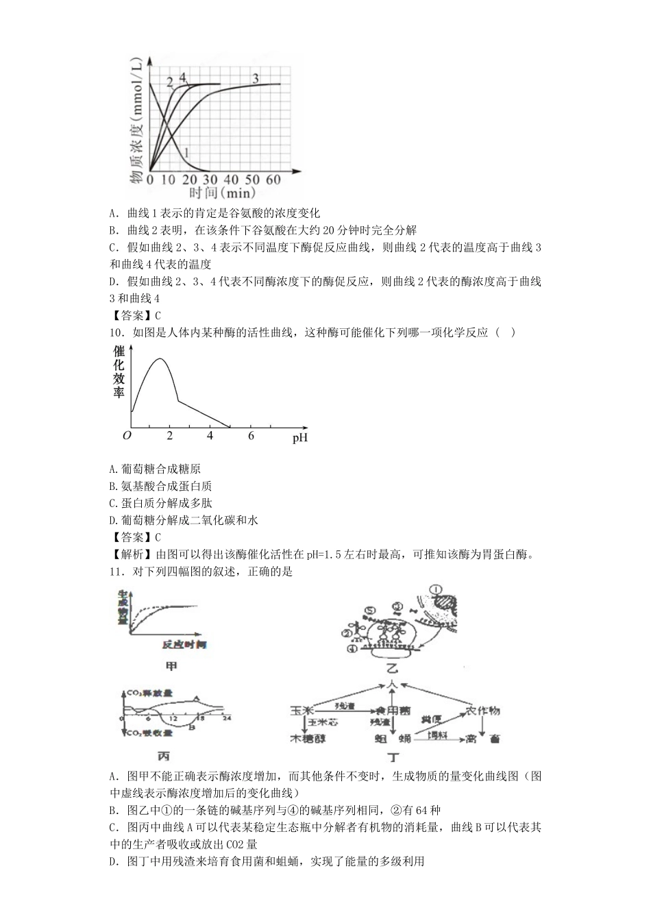 必1第四章专题试卷_第3页