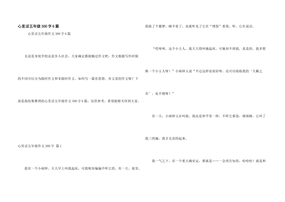心里话五年级300字6篇_第1页
