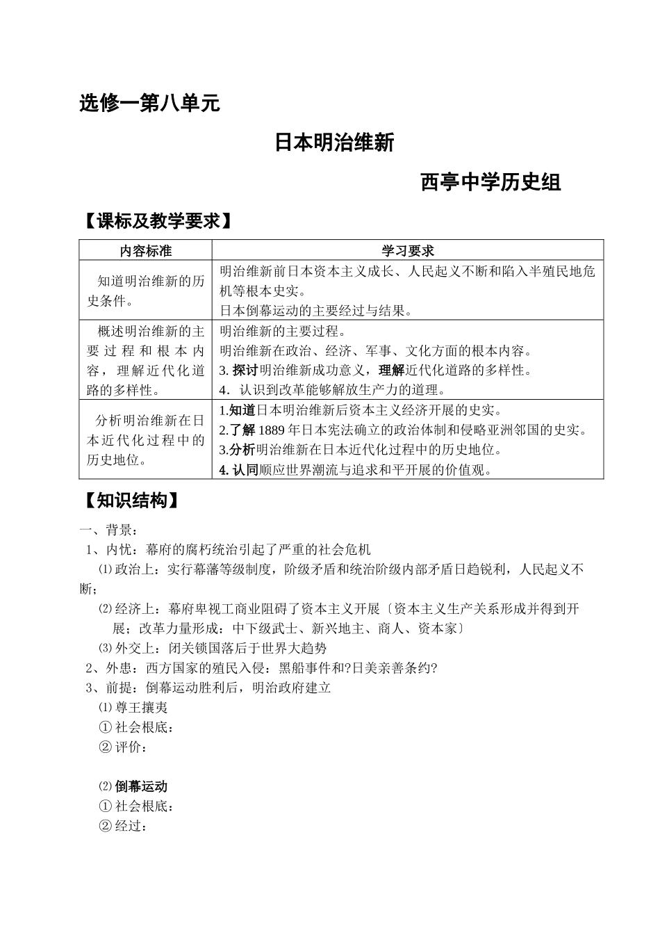 必修1第一单元古代中国的政治制度_第1页