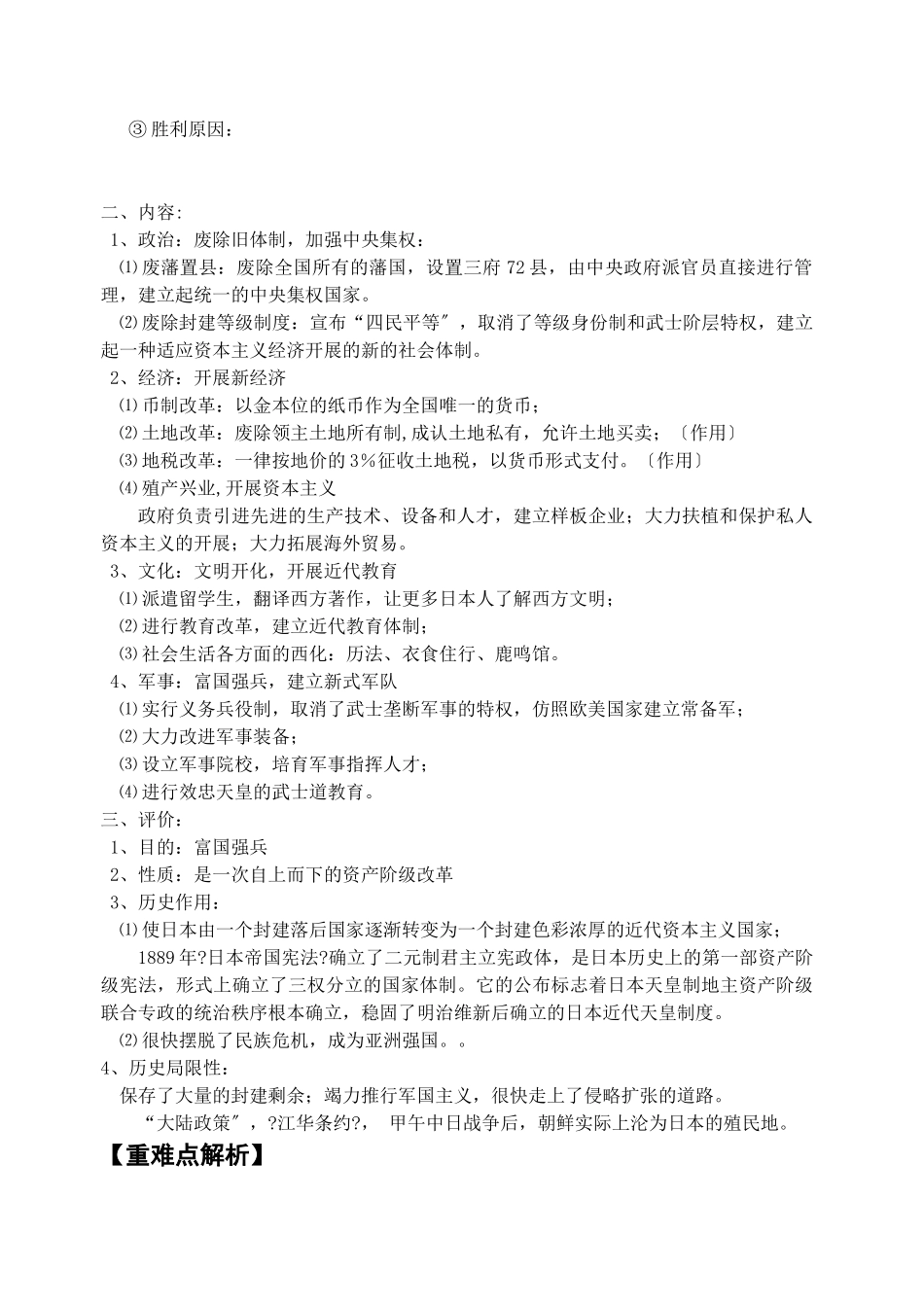 必修1第一单元古代中国的政治制度_第2页