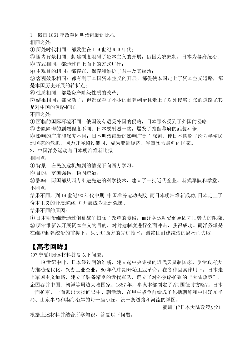 必修1第一单元古代中国的政治制度_第3页