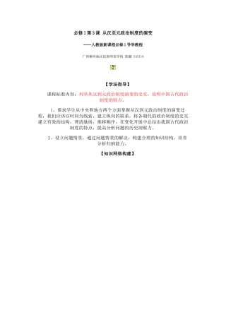 必修1第3课-从汉至元政治制度的演变