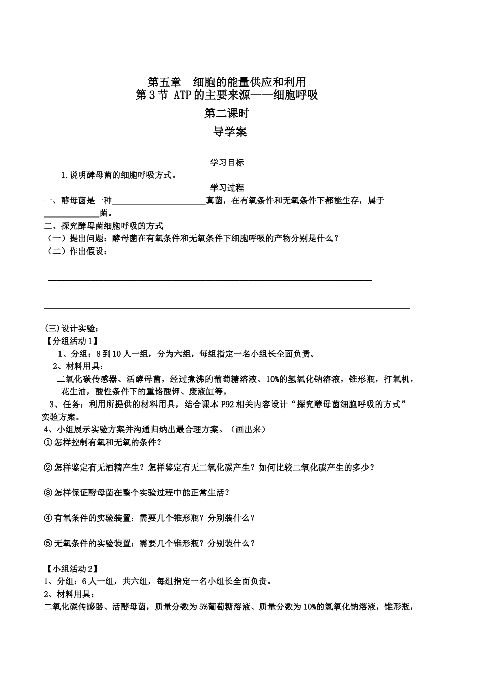 必修1高一生物第五章第三节《ATP的主要来源——细胞呼吸》教案_第1页